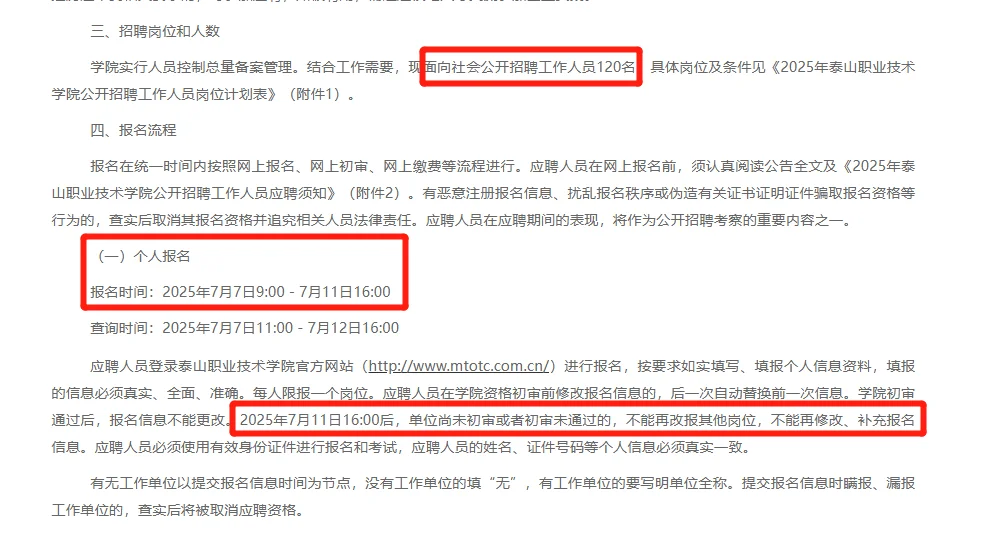 好机会,高校招聘120人,有不限专业岗