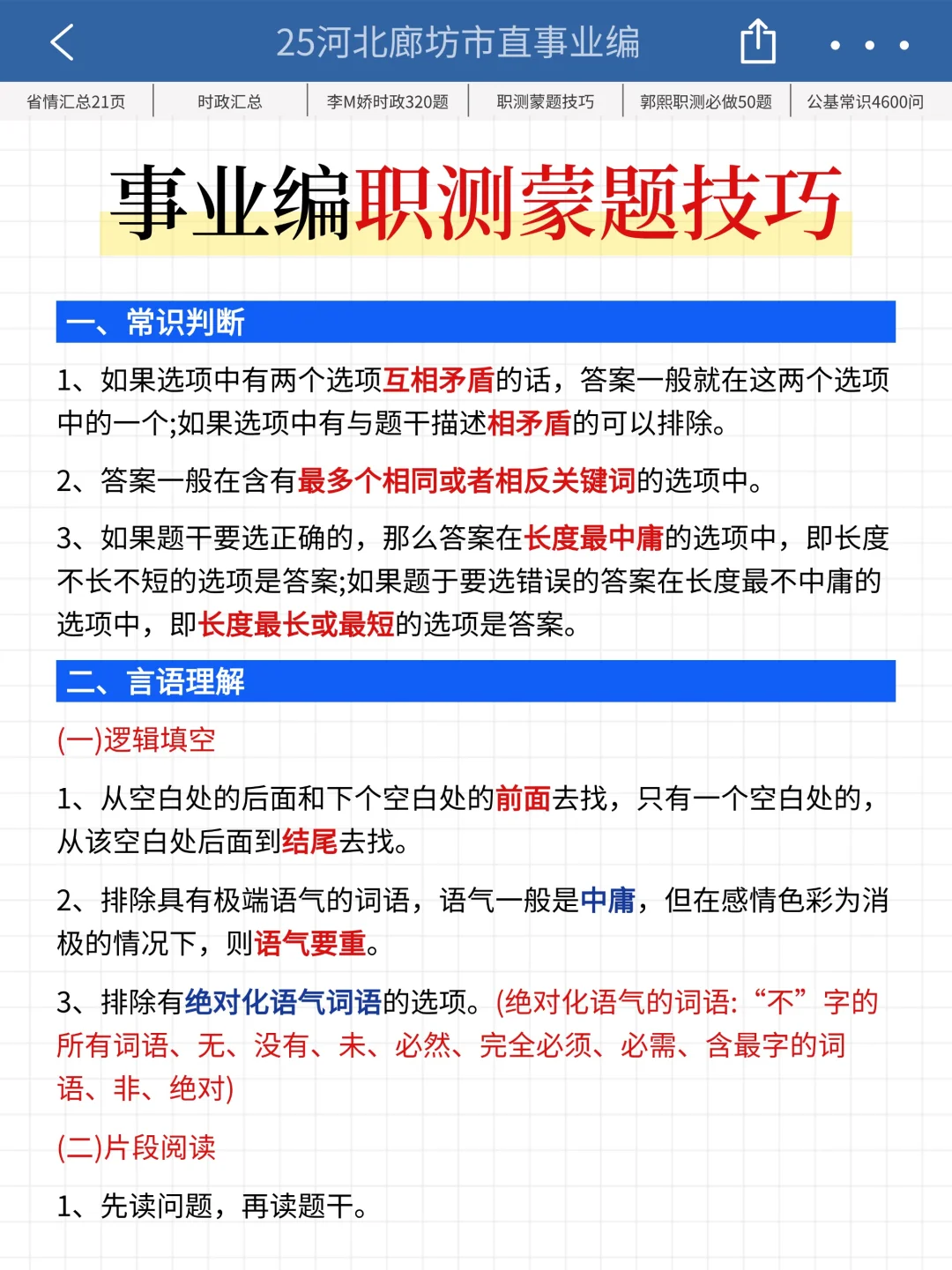 25廊坊市直事业编时政预侧已出，去年压很准
