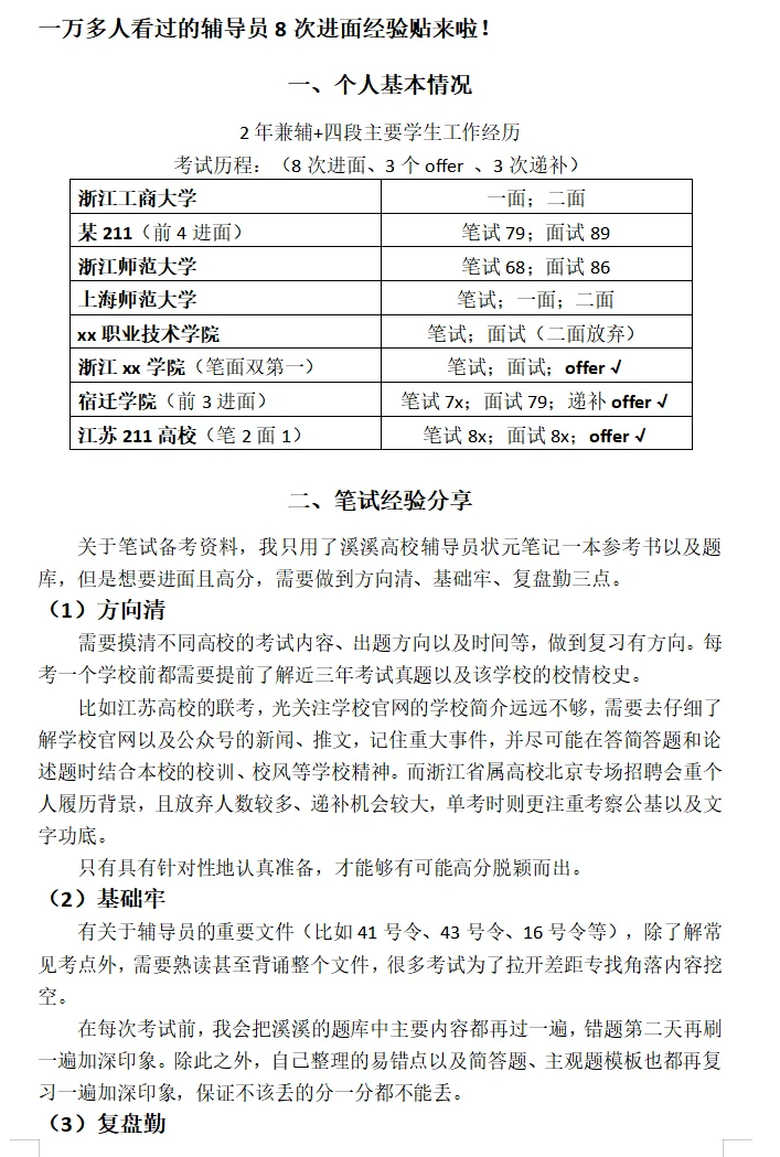 一万人看过的辅导员8次进面笔试经验贴来啦