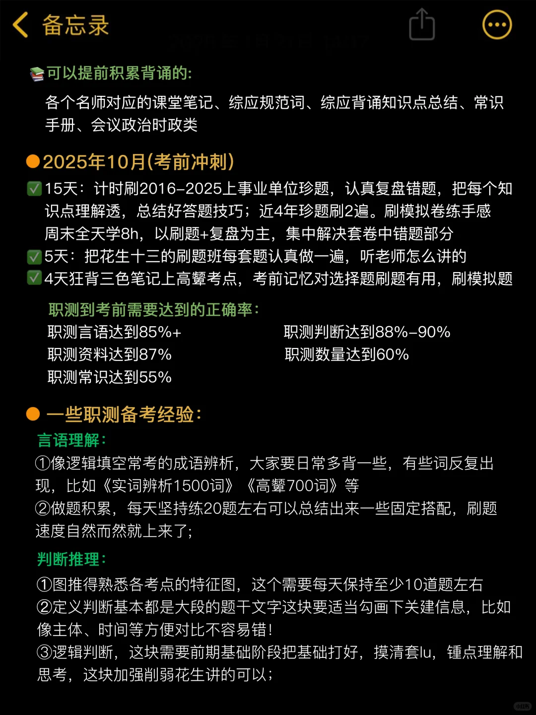 7月开始备考25下事业单位♥️（看见一个救一个
