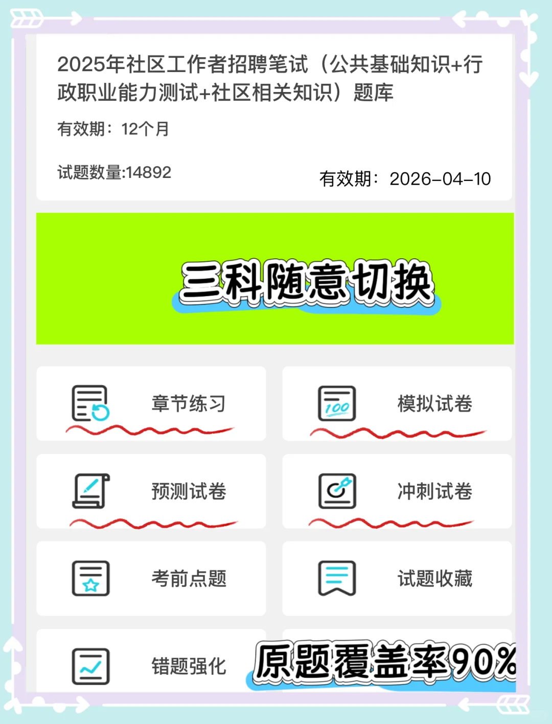 给报名贵州遵义市社区招聘的人一个野路子