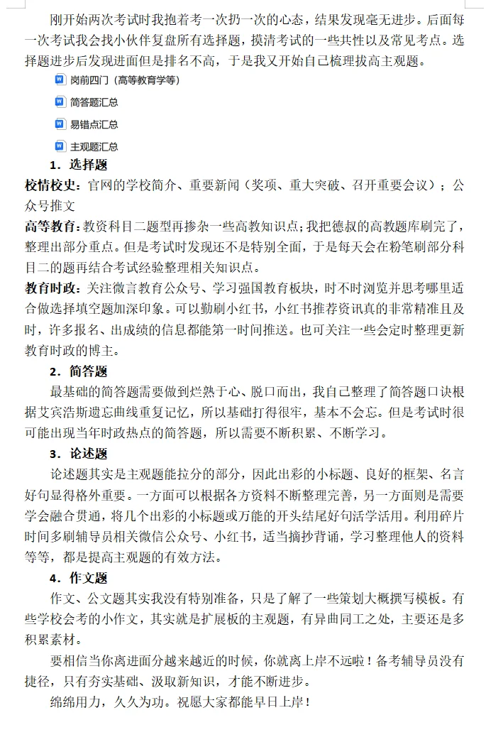 一万人看过的辅导员8次进面笔试经验贴来啦