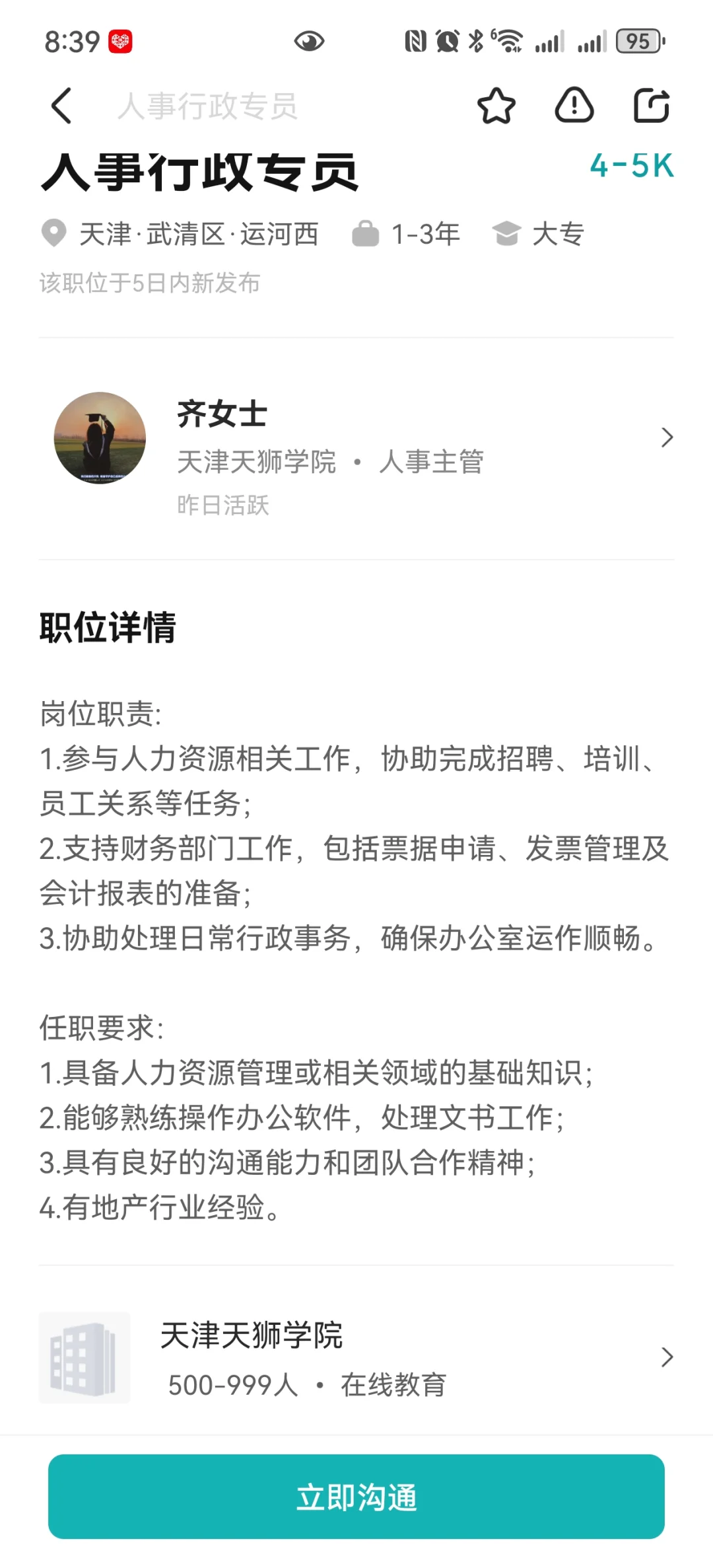 boss直聘天狮大学招聘 真还是假