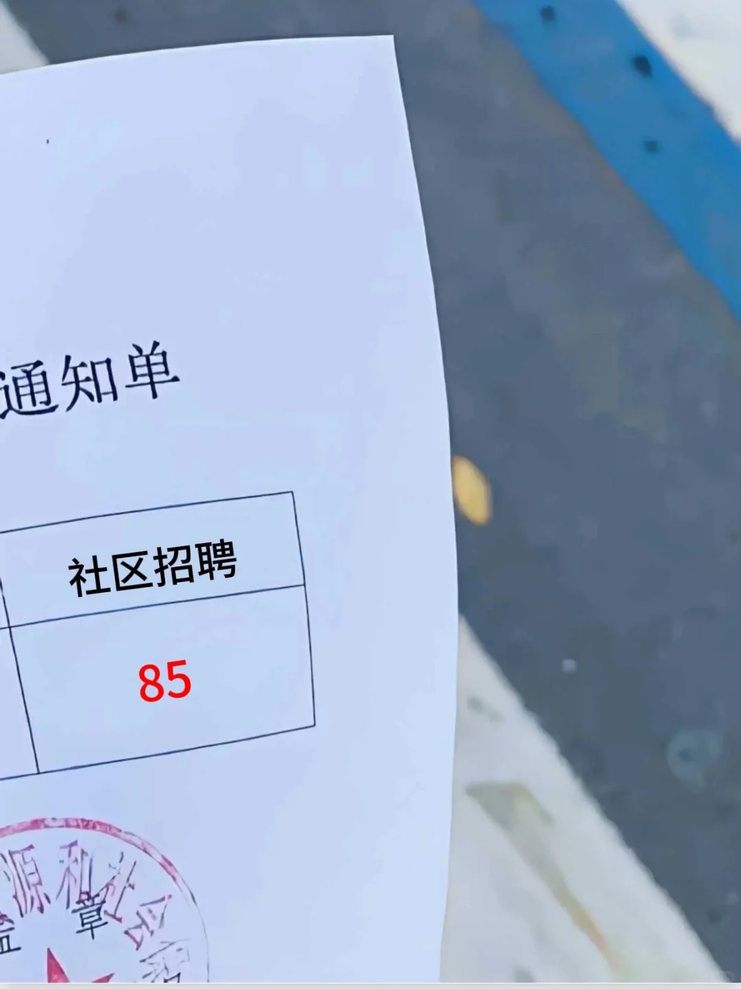 可累，到15天能够过社区招聘(阳间作息版）