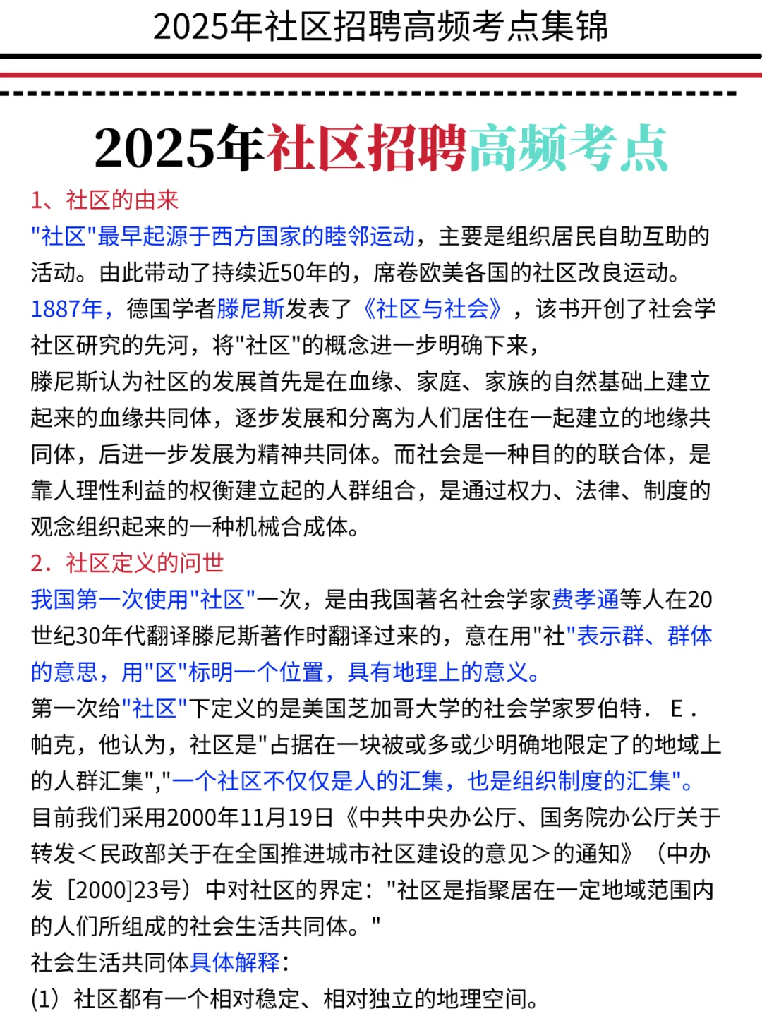 25社区招聘高频考点集锦，直接背
