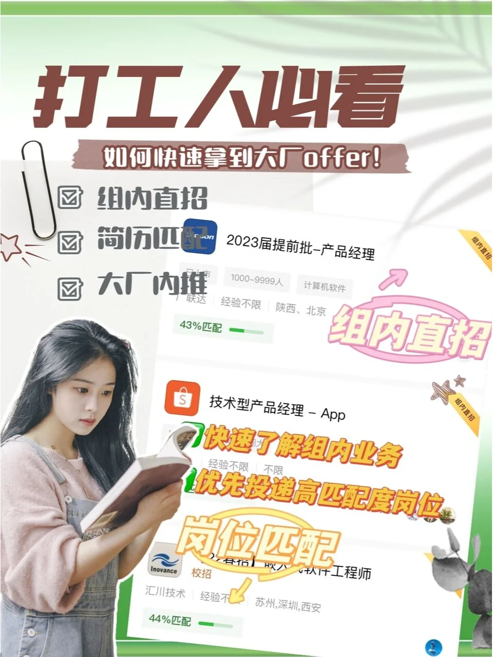 99%的打工人不知道的求职神器㊙️‼