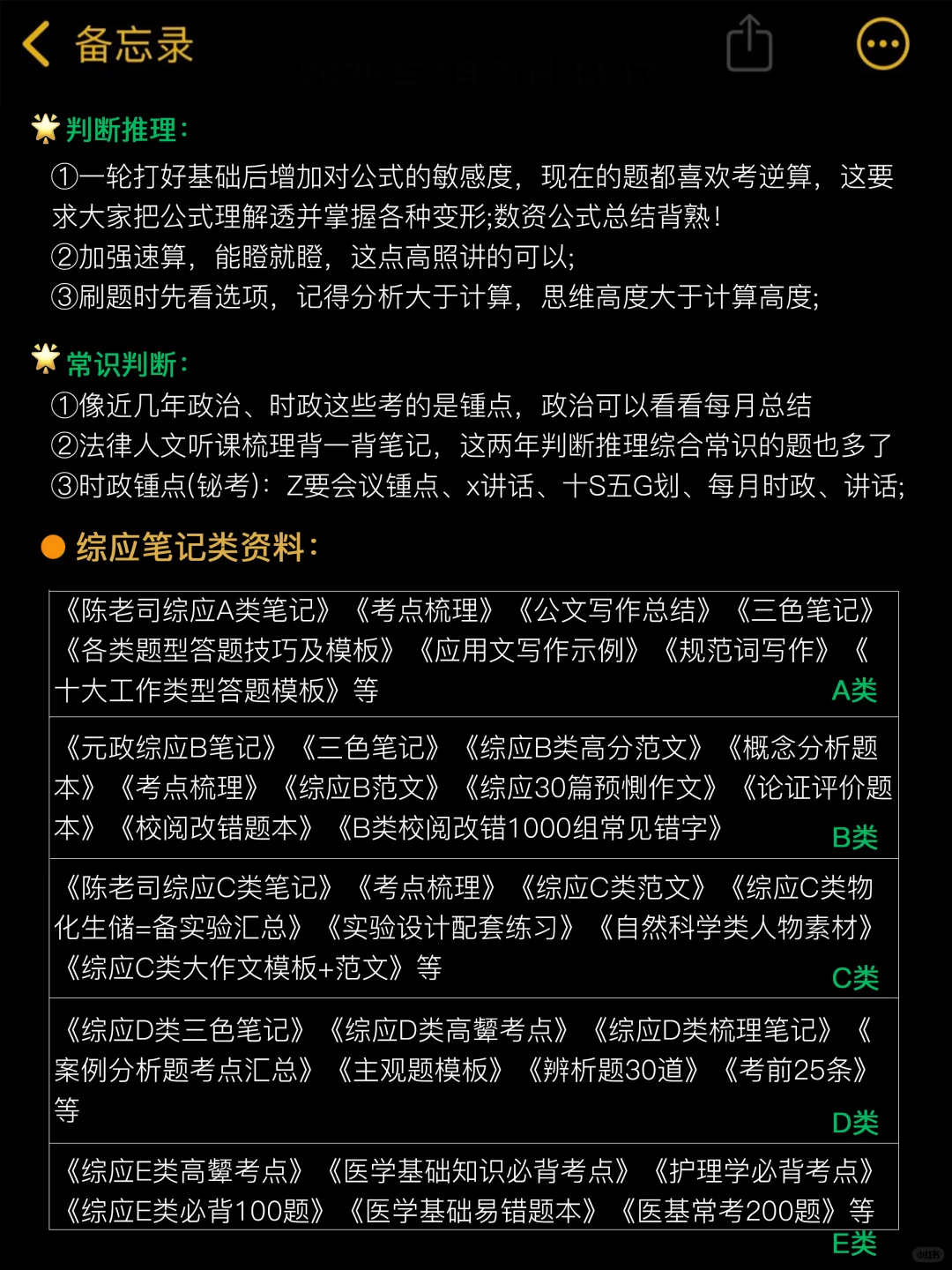 7月开始备考25下事业单位♥️（看见一个救一个