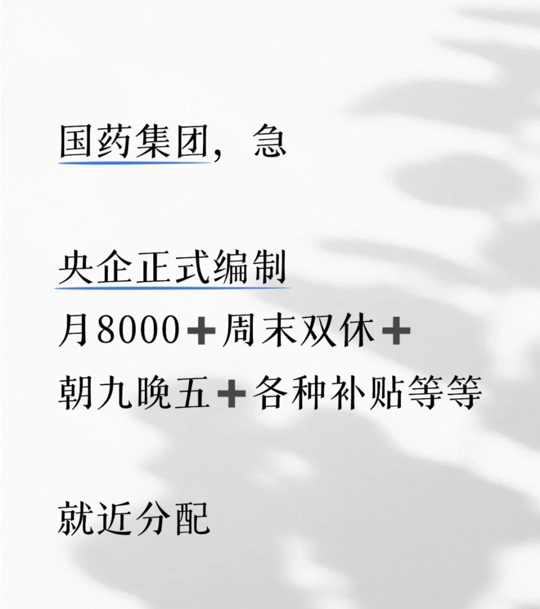 国药集团 有来的吗