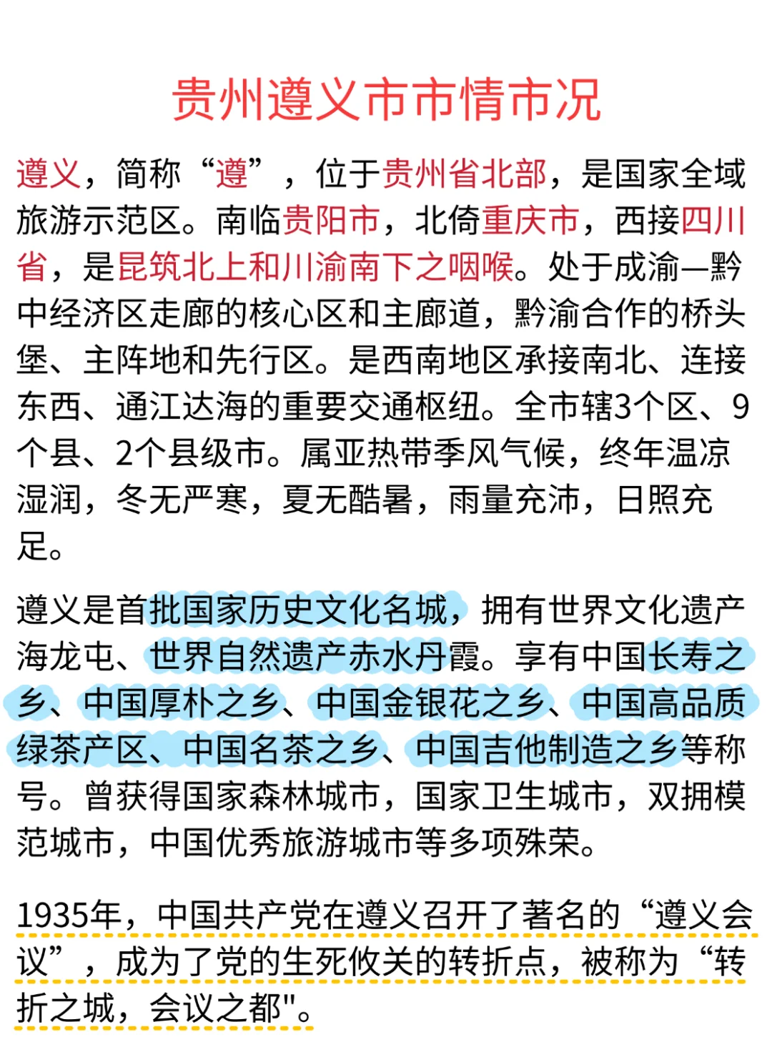 给报名贵州遵义市社区招聘的人一个野路子