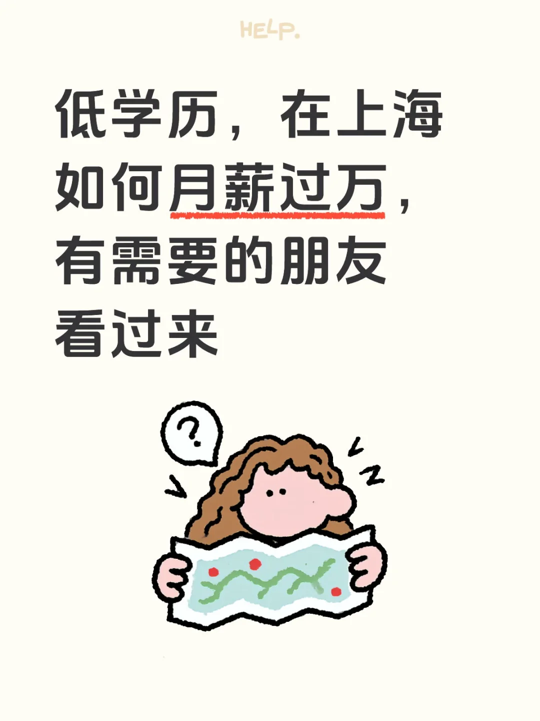 低学历，如何月入过万