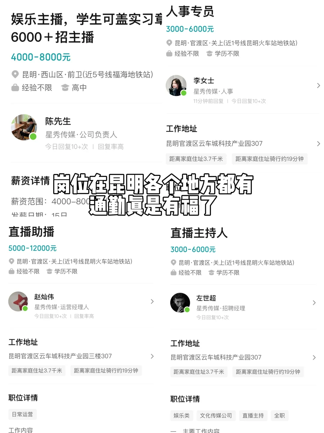 昆明|头部传媒公司招人啦!高薪+不限专业