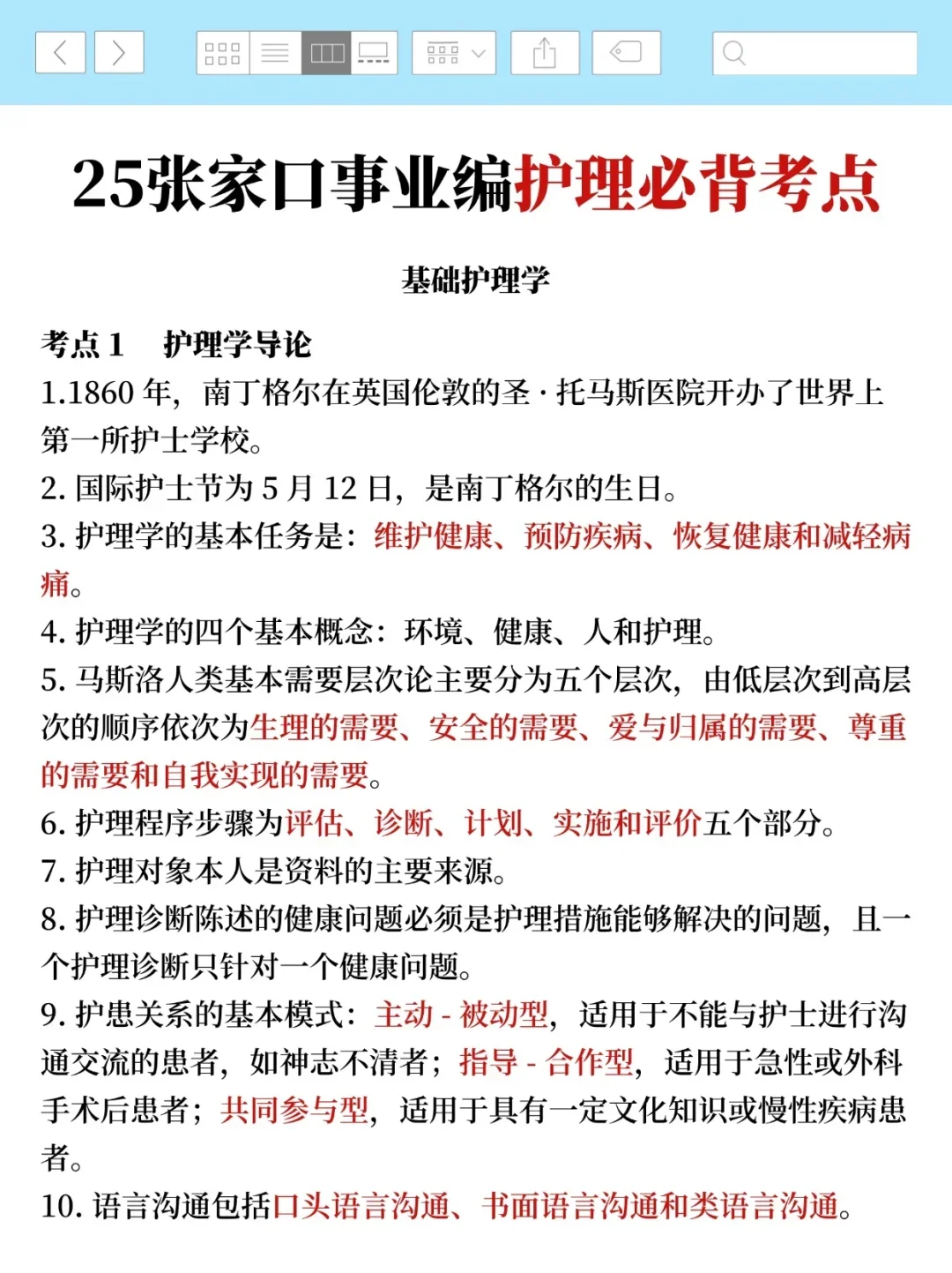 给大家普及一下,7.27张家口市事业编的强度