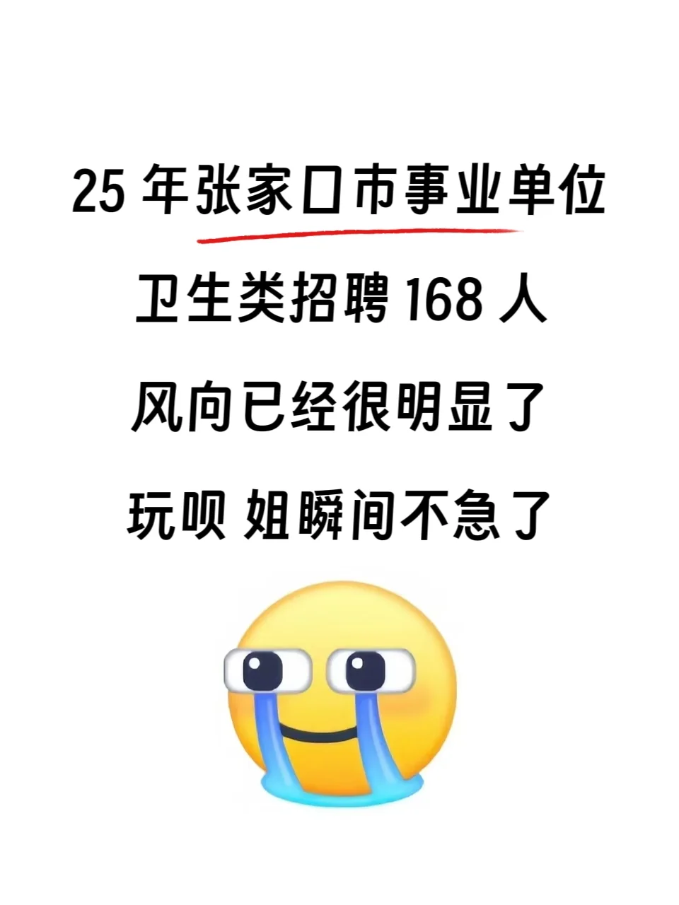 说一下张家口市事业单位卫生类招聘考试强度