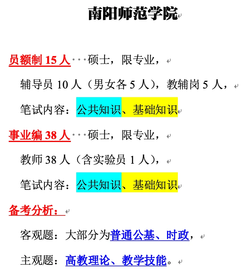 93人！三所高校招聘公告分析