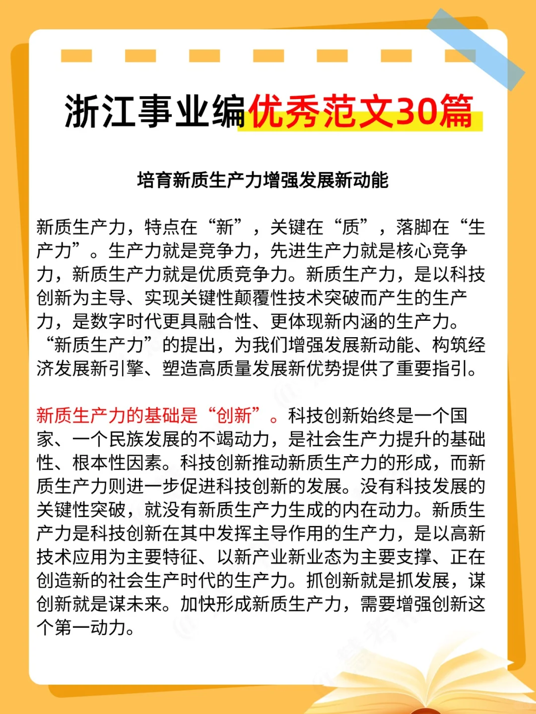 9.27浙江事业编,无非就这100道,熬夜背