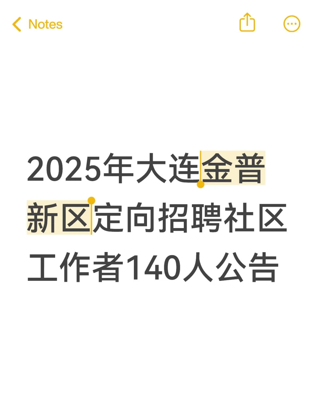 2025年大连金普新区定向招聘社区工作者140人