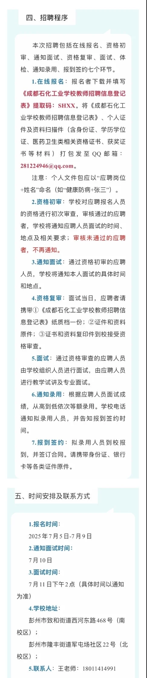 2025.7.6校医招聘岗位更新3所大学招聘校医