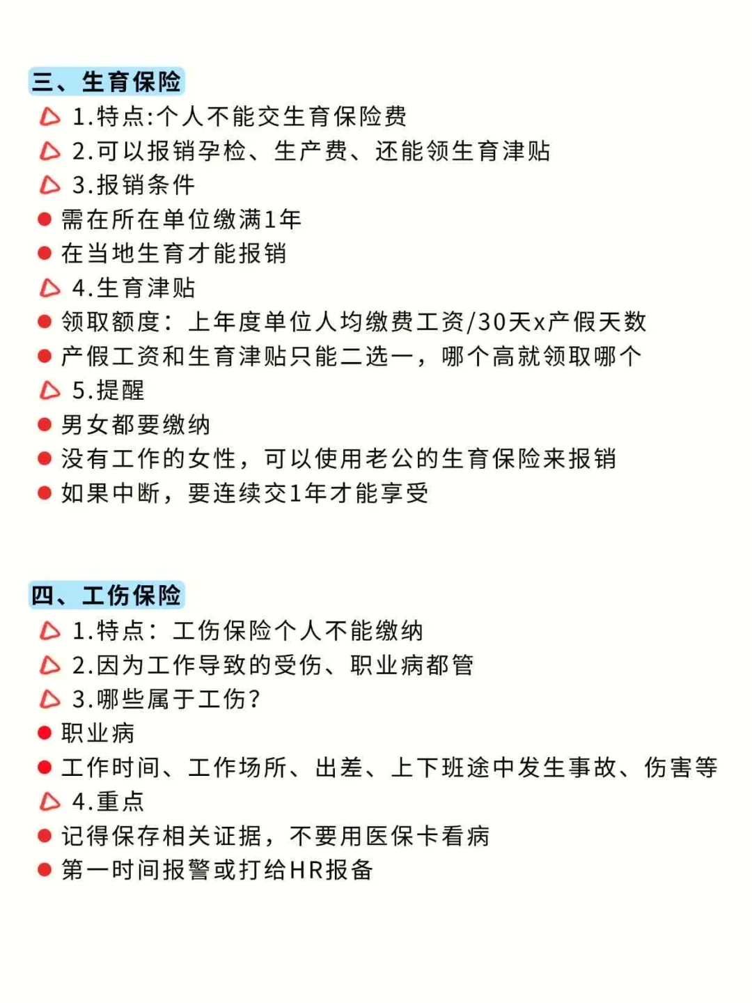 一张图秒懂五险一金,看完少踩90%坑!