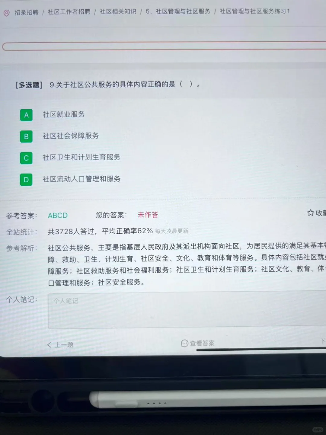 25社区工作者招聘，感谢同事给的网址，不急了