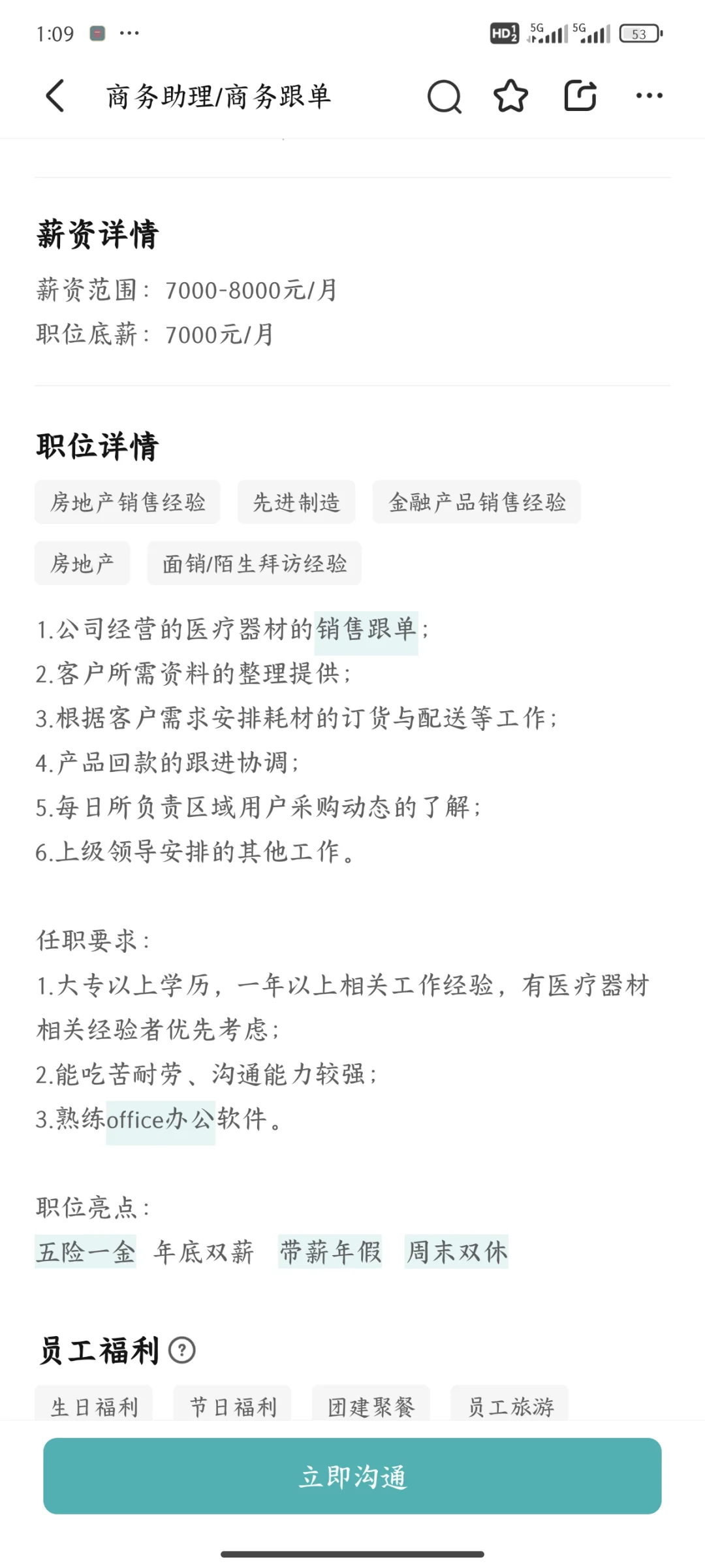 分享深圳适合低学历女生的双休工作3/3