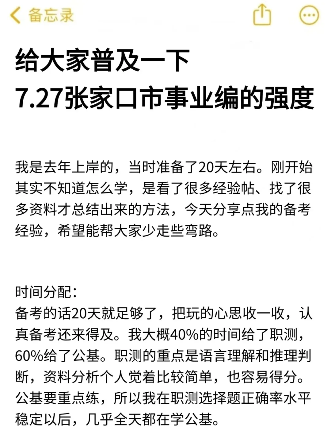给大家普及一下,7.27张家口市事业编的强度