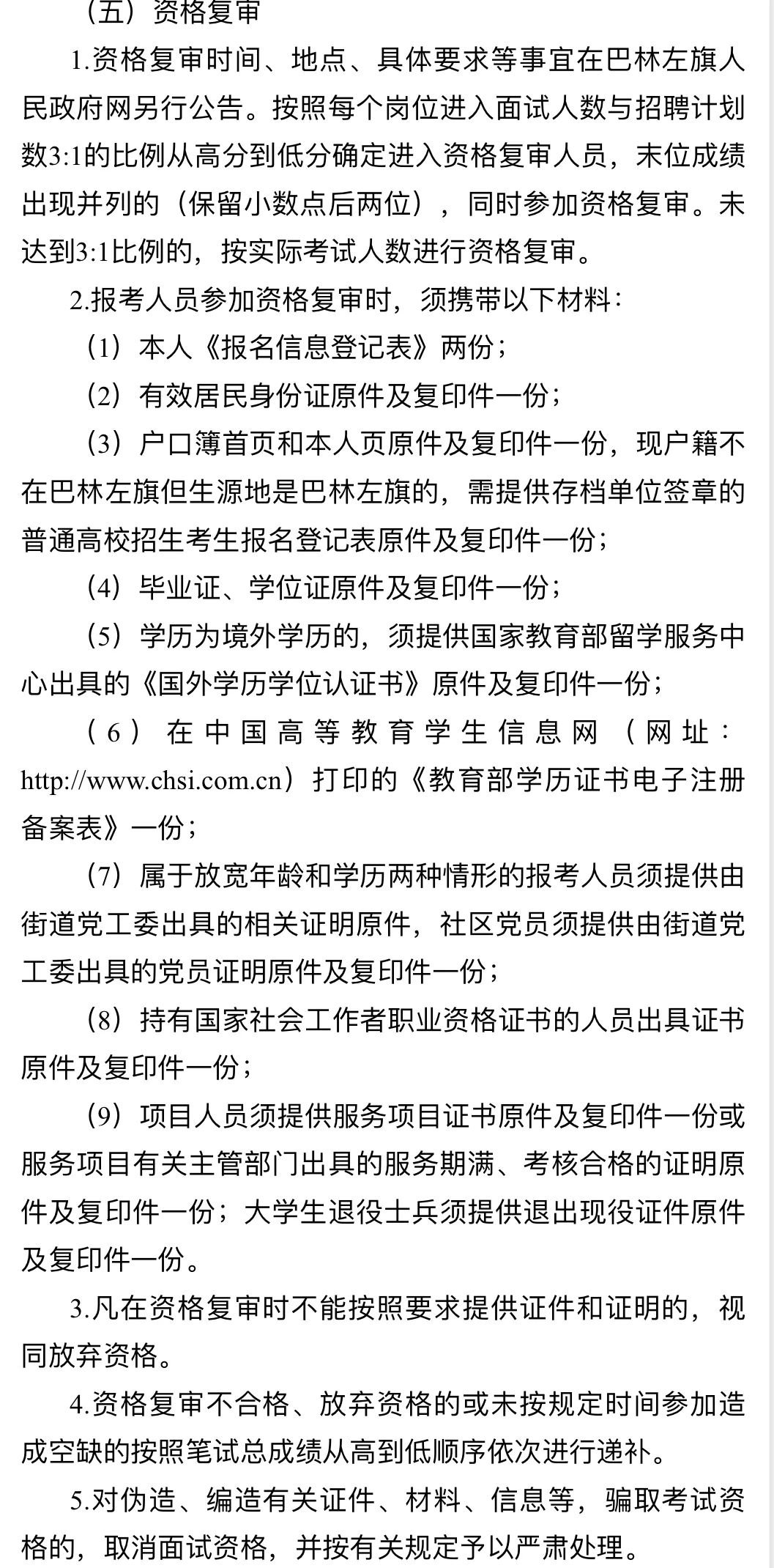 76人！巴林左旗社区公告发布