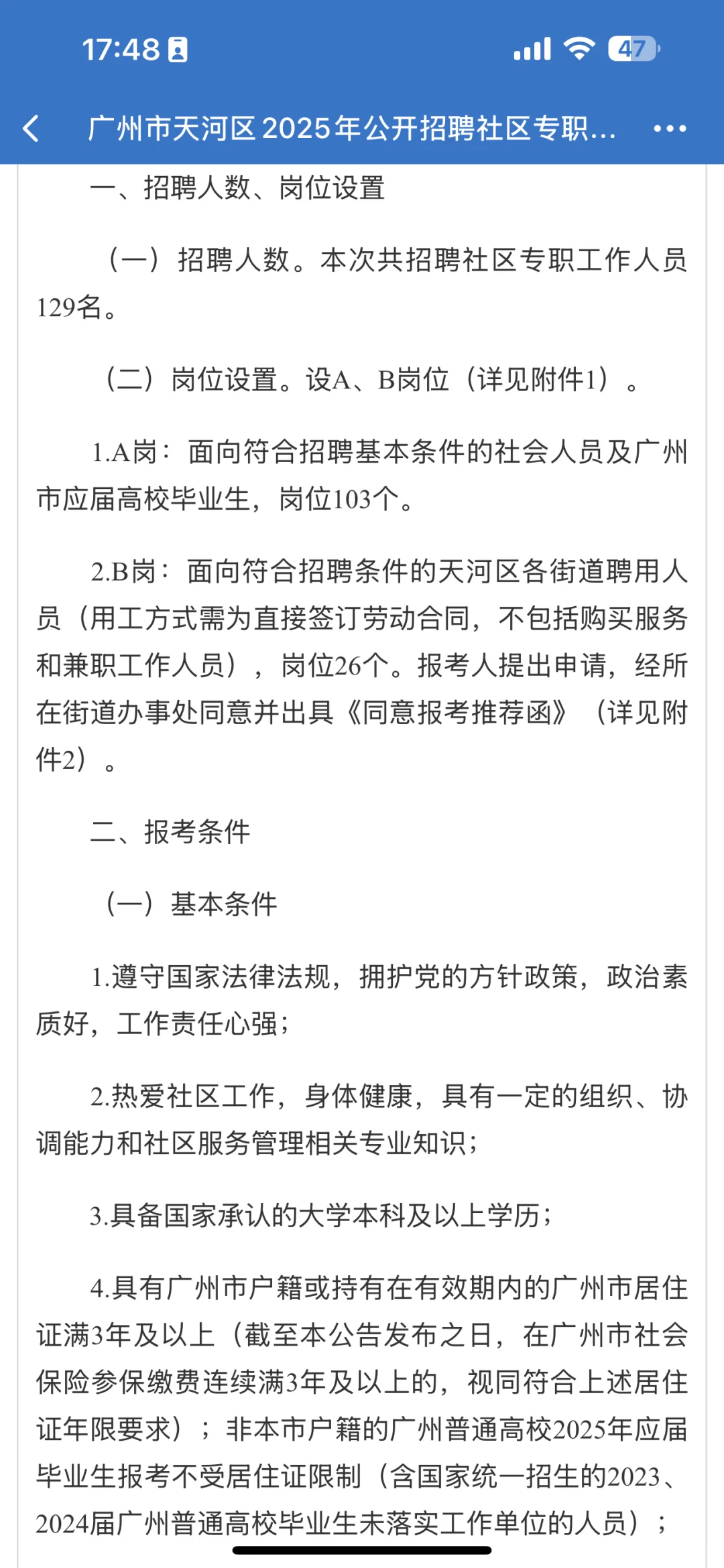 天河社区出公告了