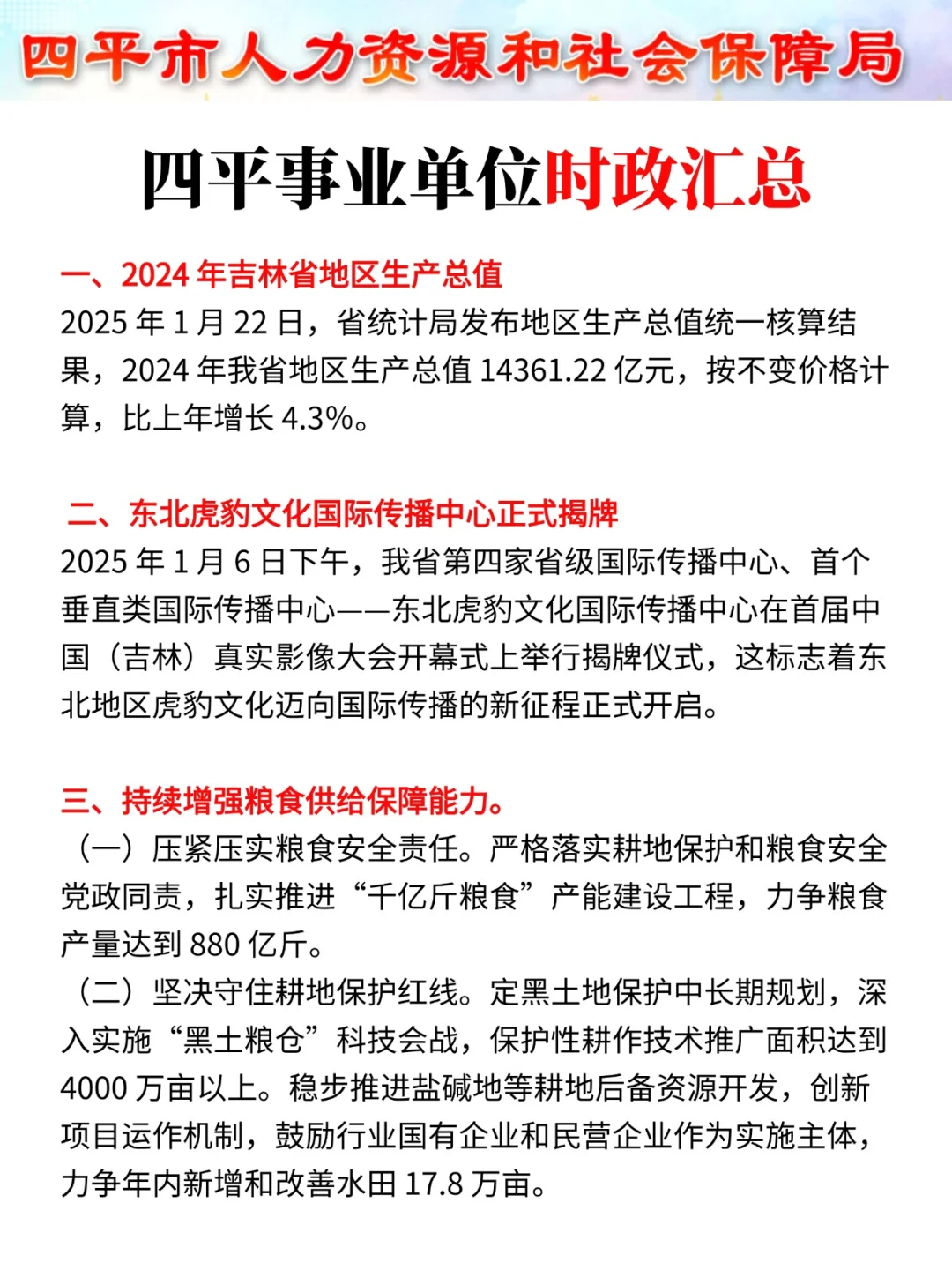 吉林四平事业编会惩罚每一个不看公告的人