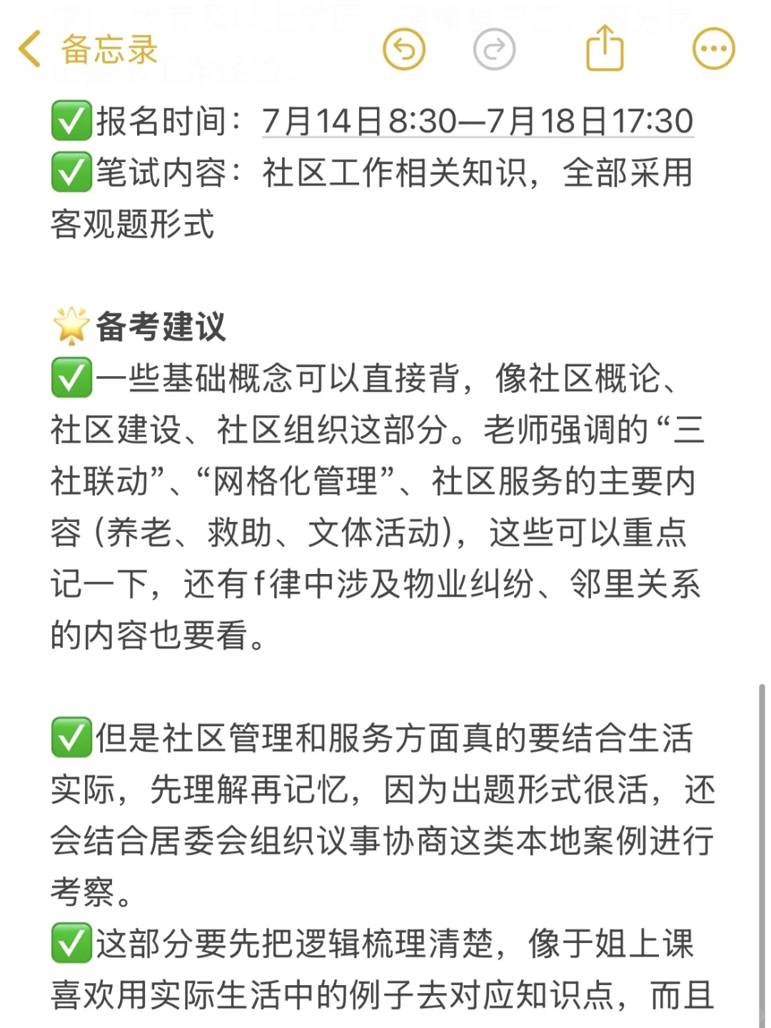 关于吉林白城社区工作者的一些基本情况