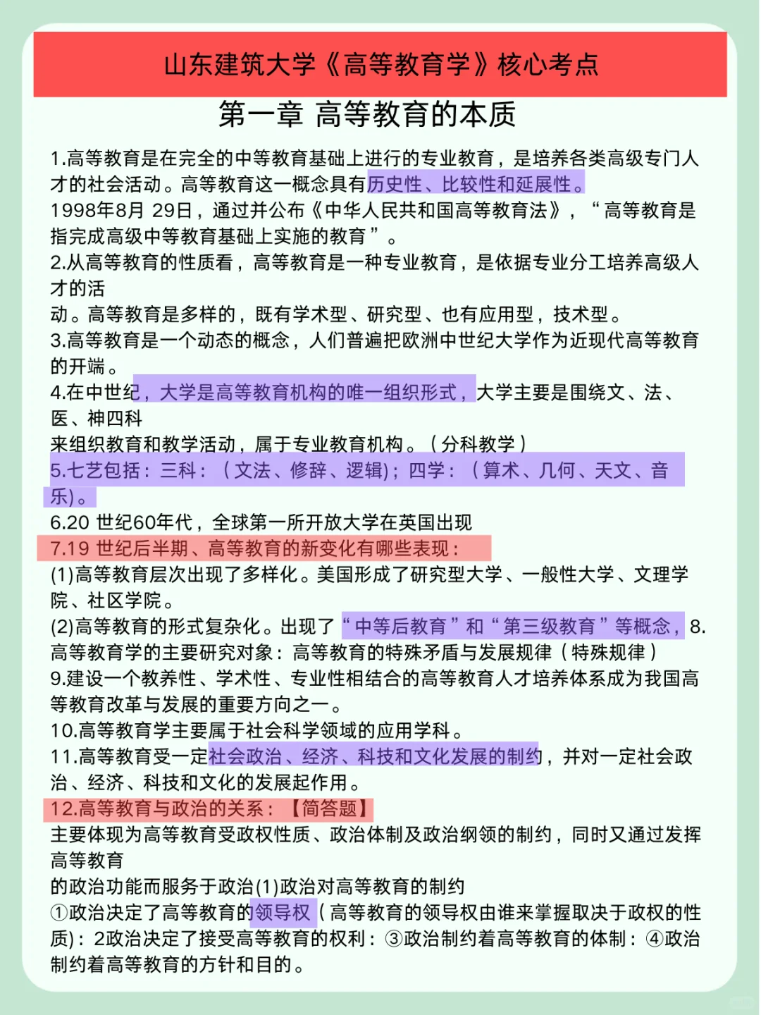 山东建筑大学辅导员考试背完85+