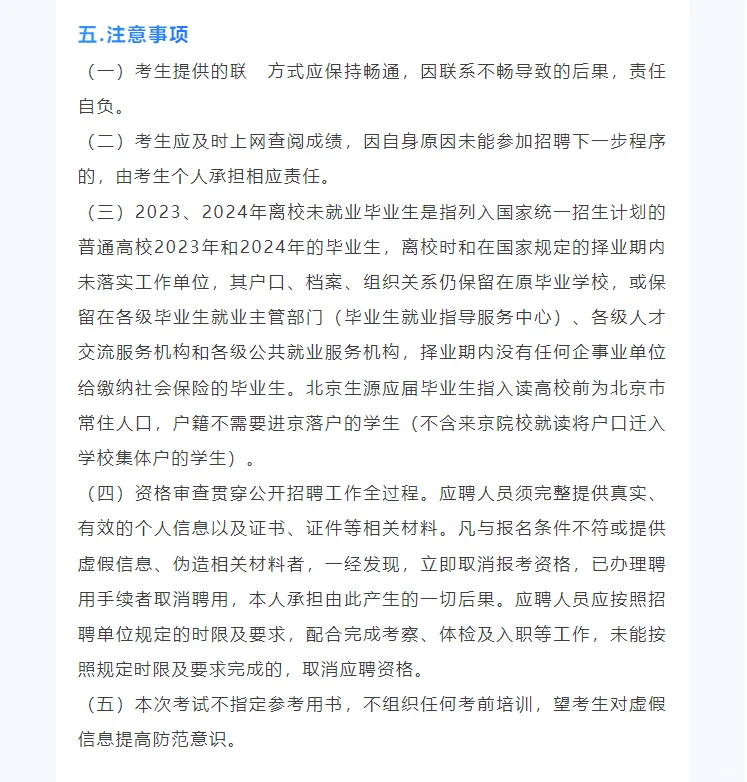 北京东城永定门外社区卫生服务中心招聘9人