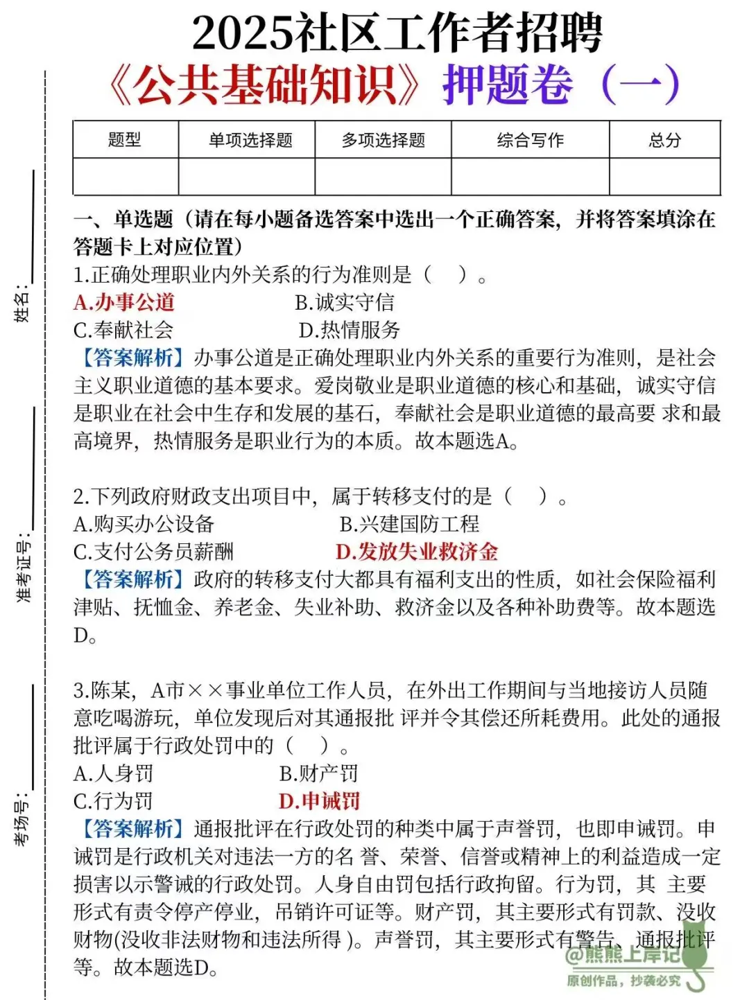 ?社区招聘王炸押题4套卷，0基础照着背！