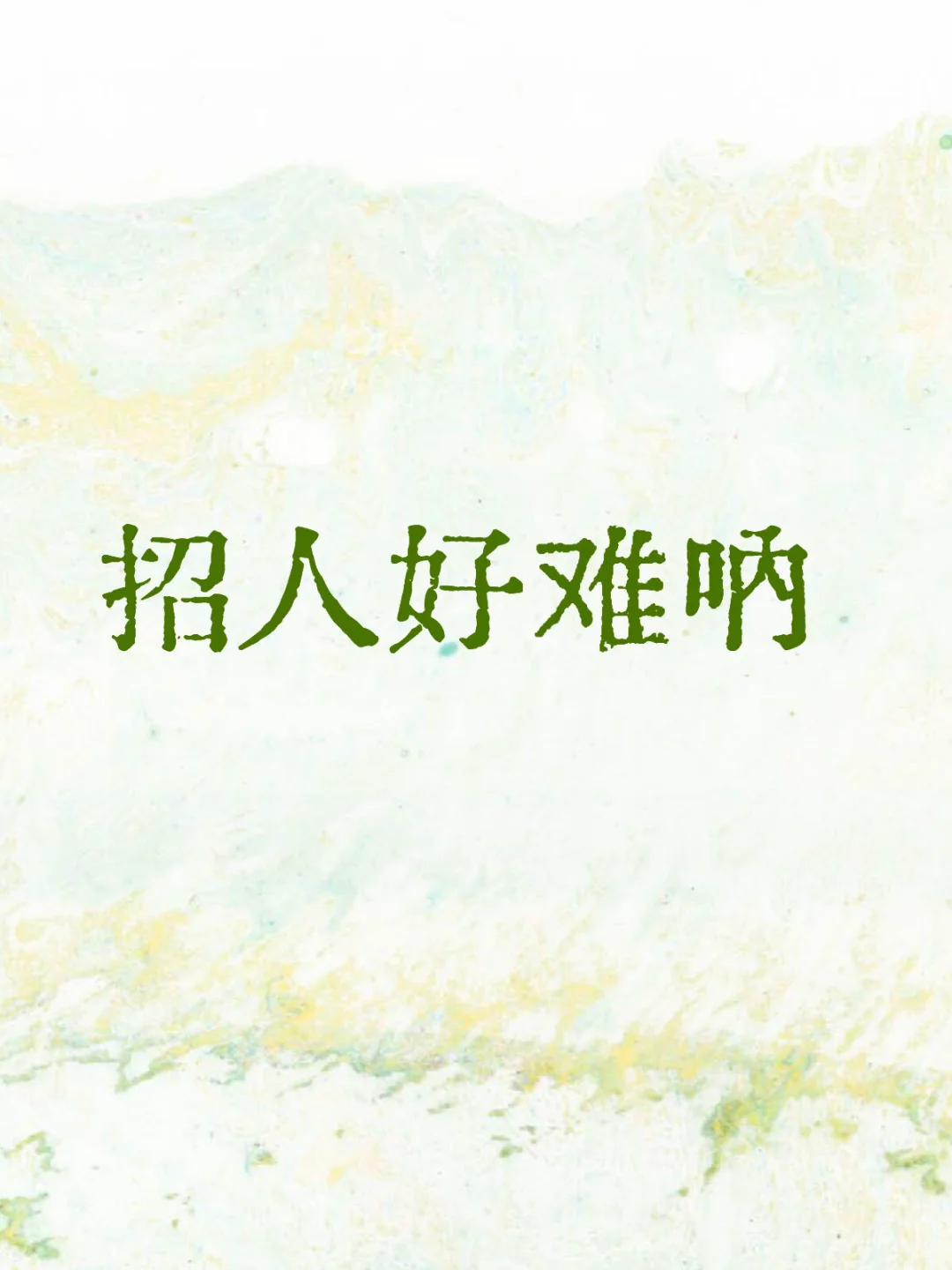 管吃管住的生活真是太好了?