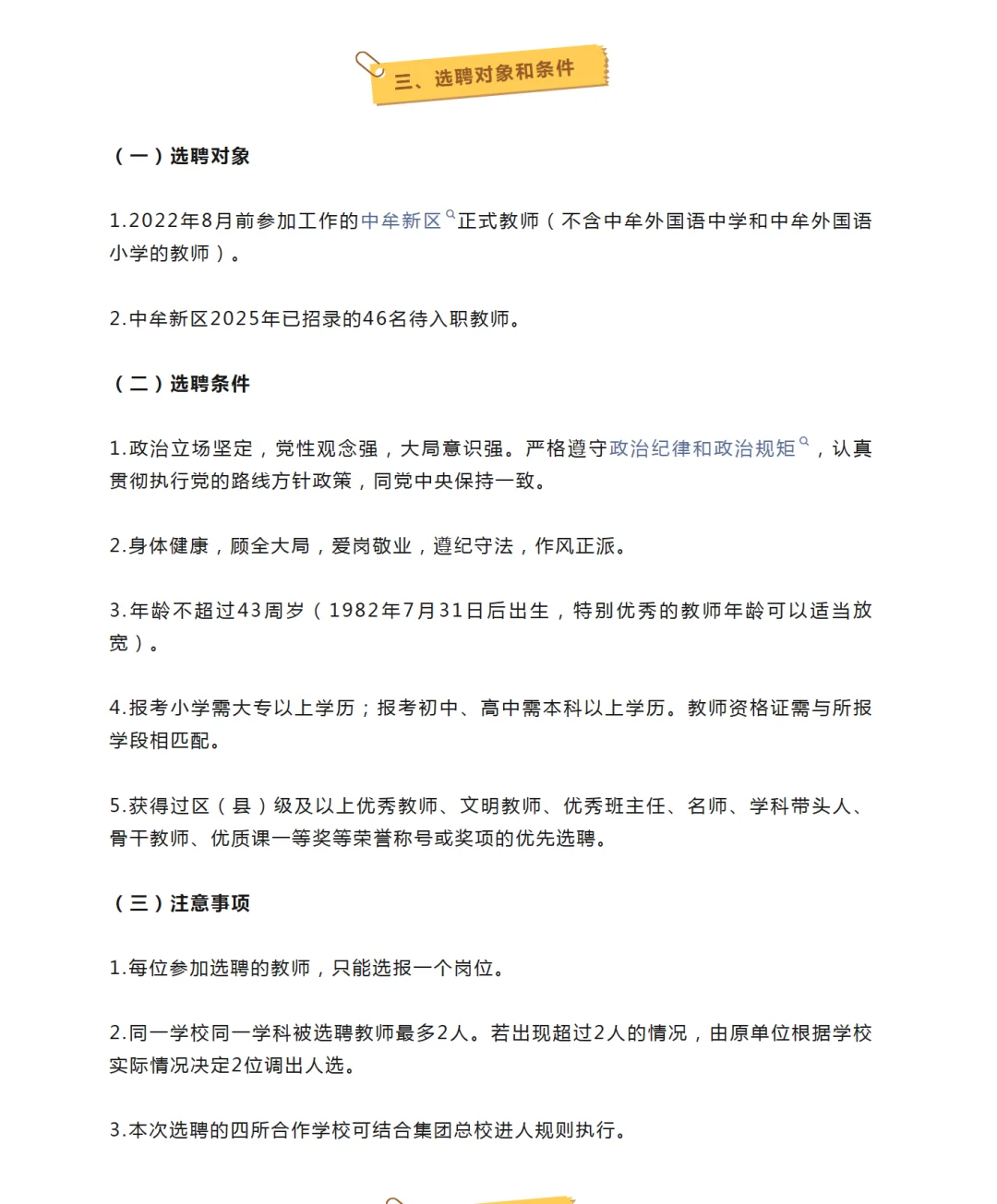 郑州市中牟新区选聘教师218名,仅面试。