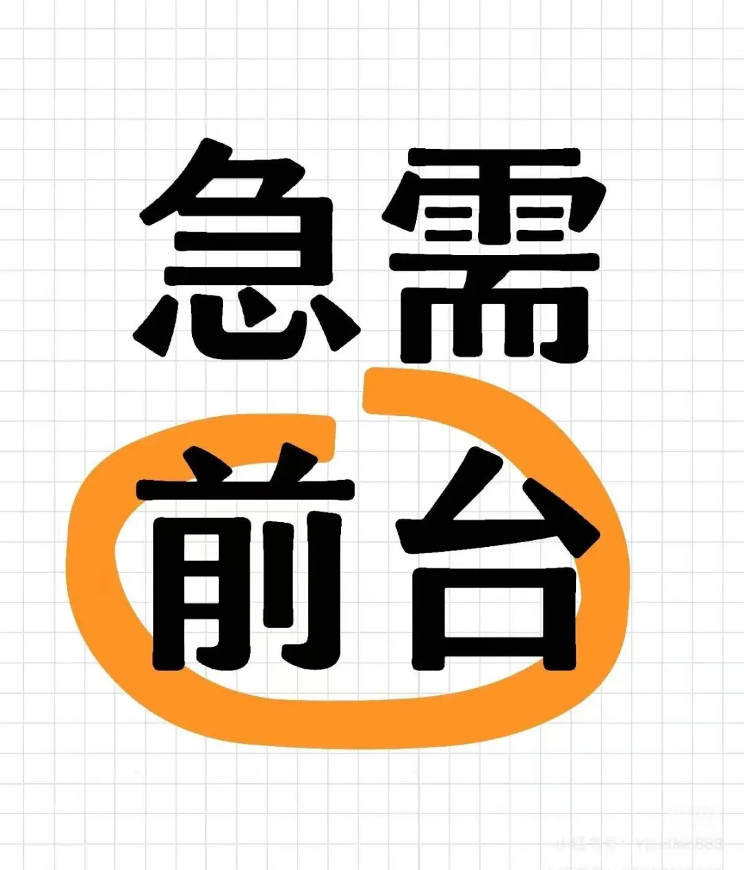 Y电竞酒店招聘中~(24间房)
