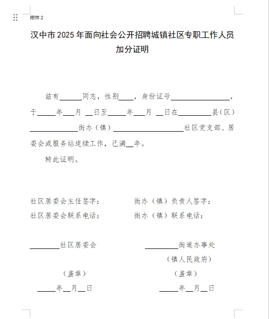 汉中社区招聘