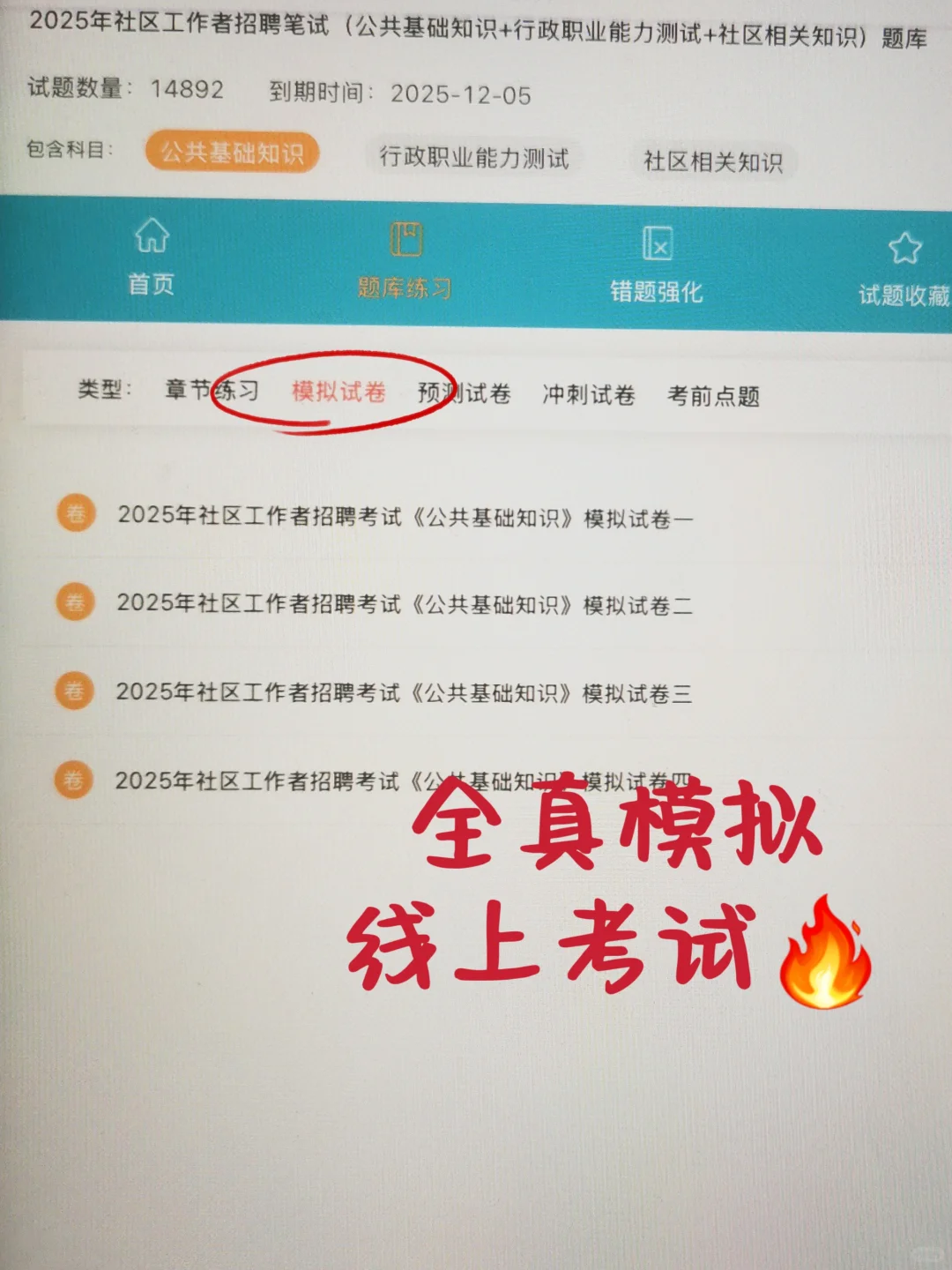 25社区工作者招聘，后悔二战才发现这个网址