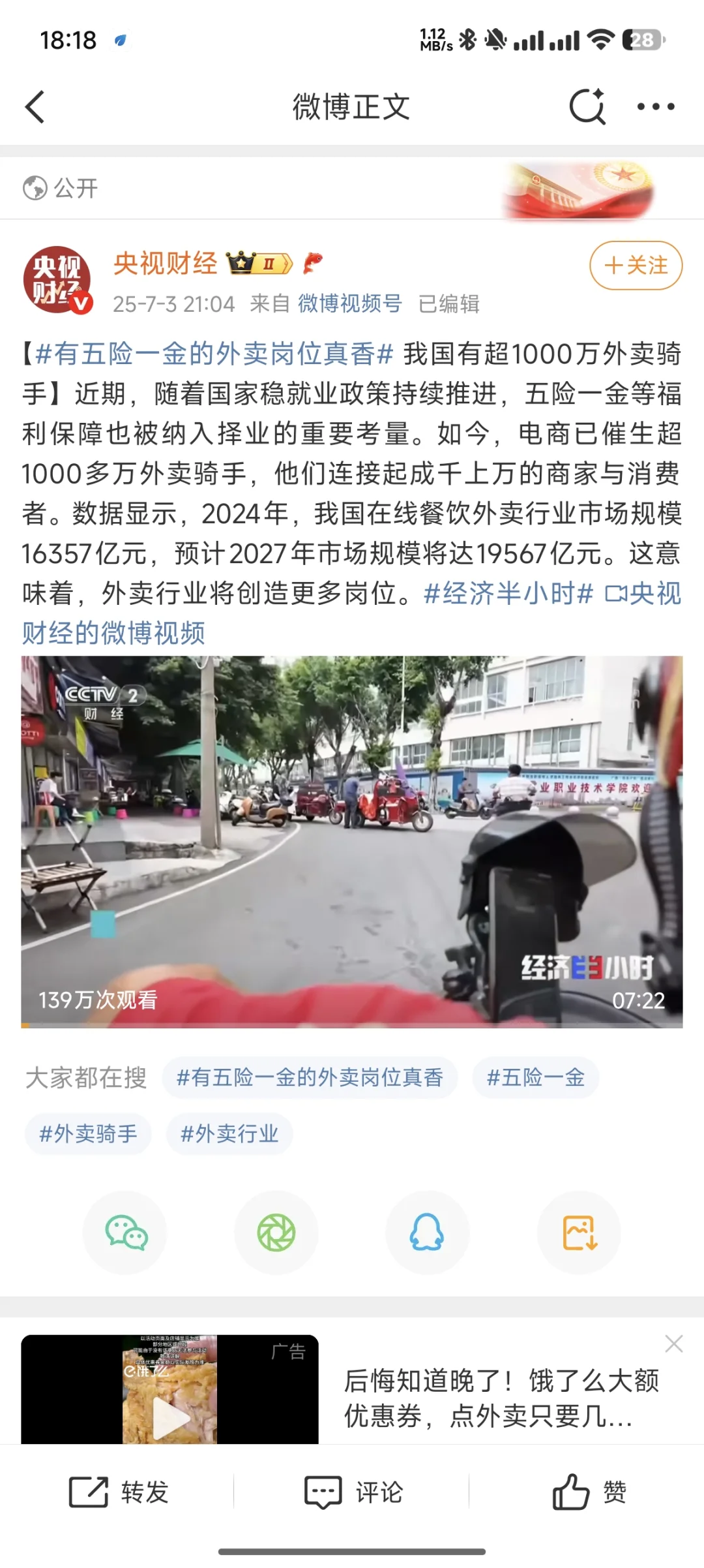 00后大学生:五险一金的外卖岗,真香!