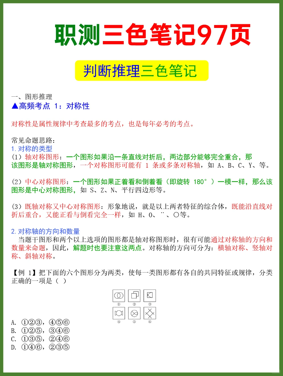 事业编职测笔记
