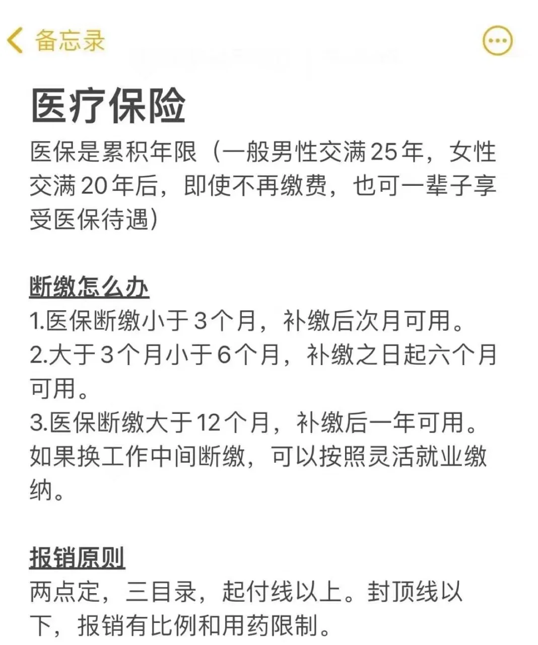 科普篇|入职前一定要了解的五险一金!