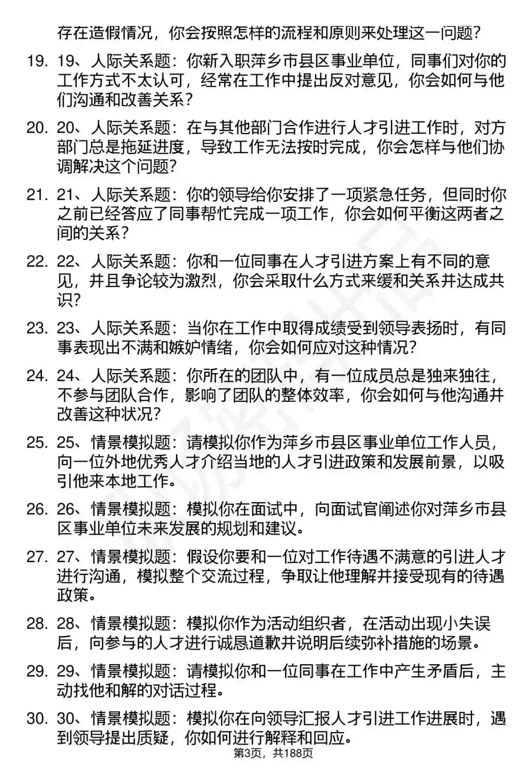 66道萍乡市县区事业单位人才引进面试题答案