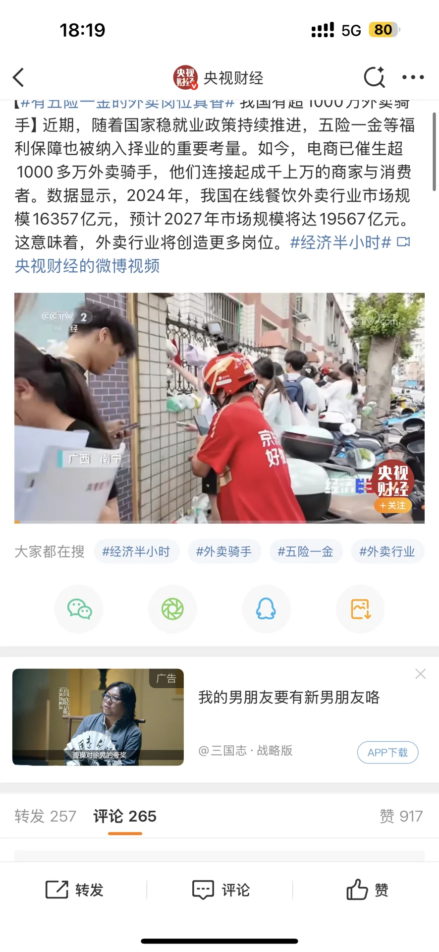 五险一金外卖岗w