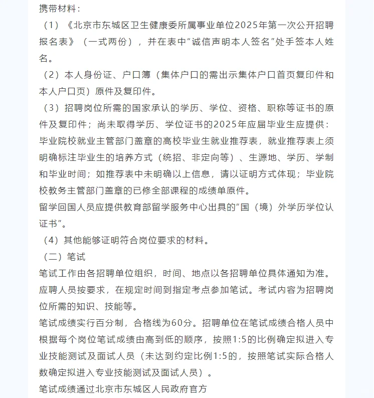 北京东城永定门外社区卫生服务中心招聘9人