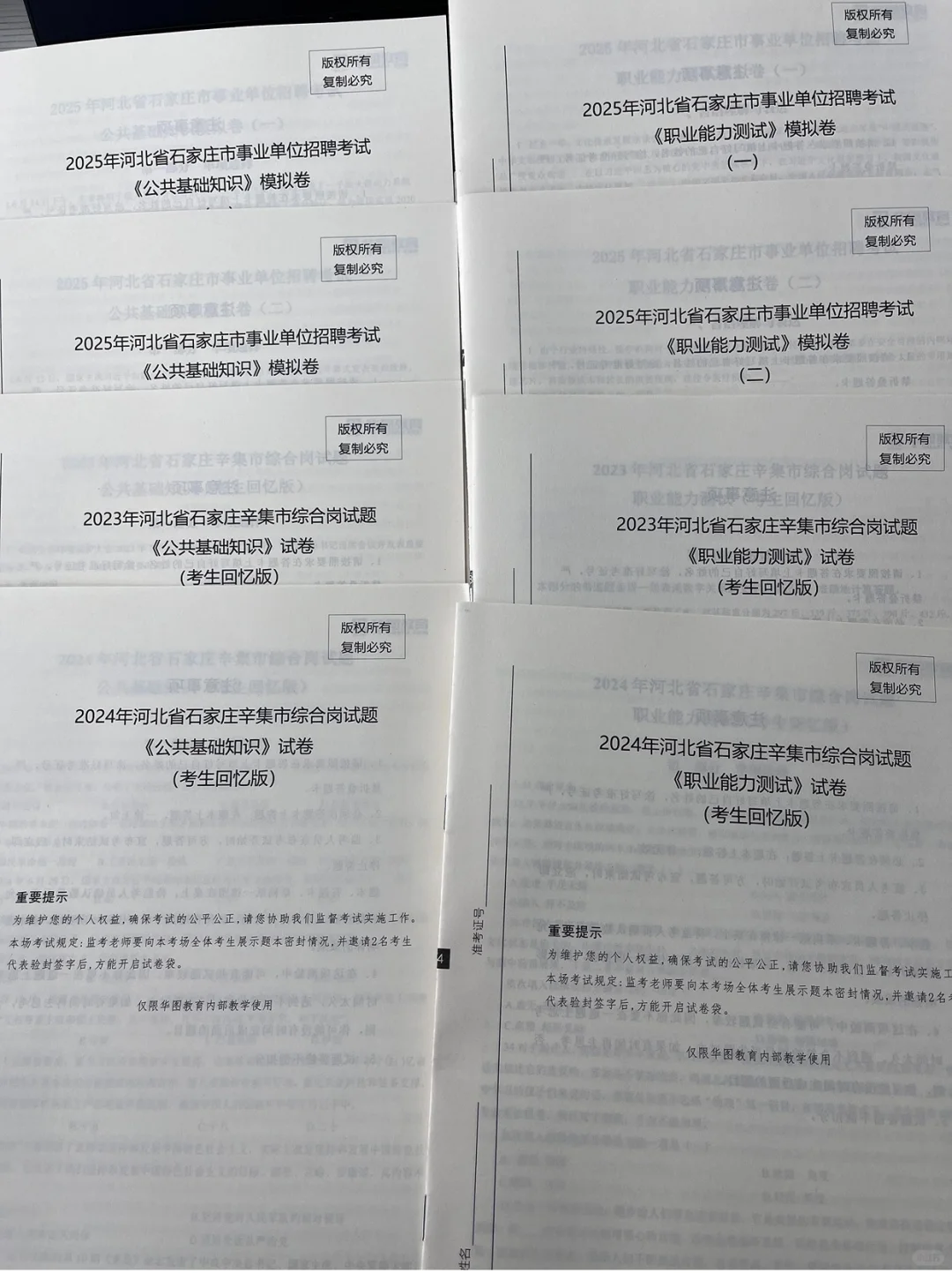 25辛集市直事业编出之前先搞清楚考什么❗