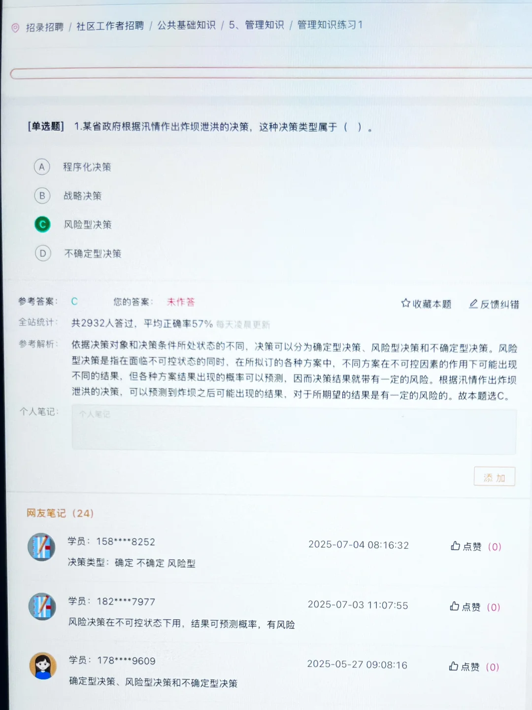 25社区工作者招聘，感谢同事给的网址，不急啦