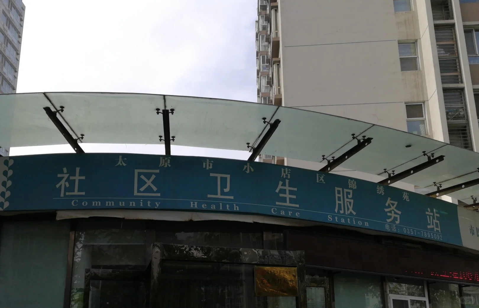 小店社区卫生服务站招聘