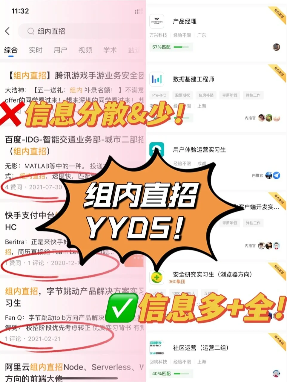 99%的打工人不知道的求职神器㊙️‼