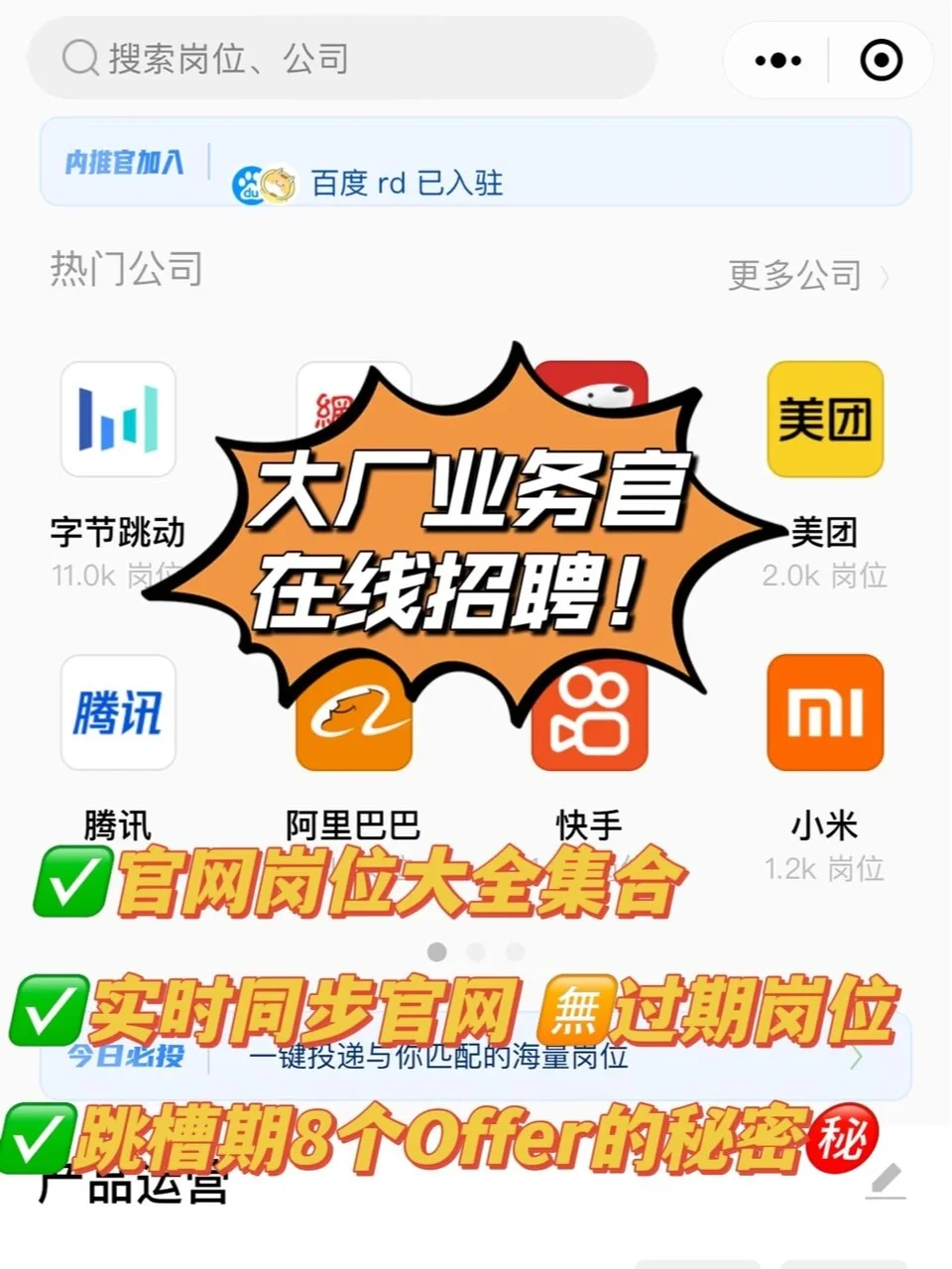 99%的打工人不知道的求职神器㊙️‼