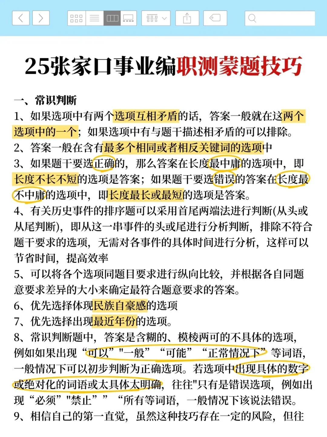 给大家普及一下,7.27张家口市事业编的强度