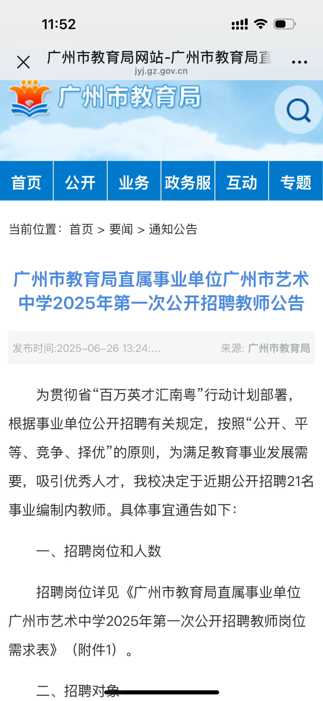 全是编制,冲刺广东事业编的进来